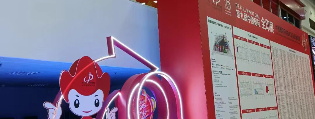 Meet you at The 9th International All In Print China Exhibition